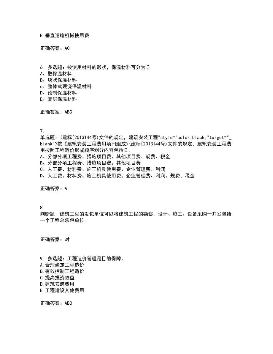 预算员考试专业基础知识模拟考试历年真题汇总含答案参考42_第2页