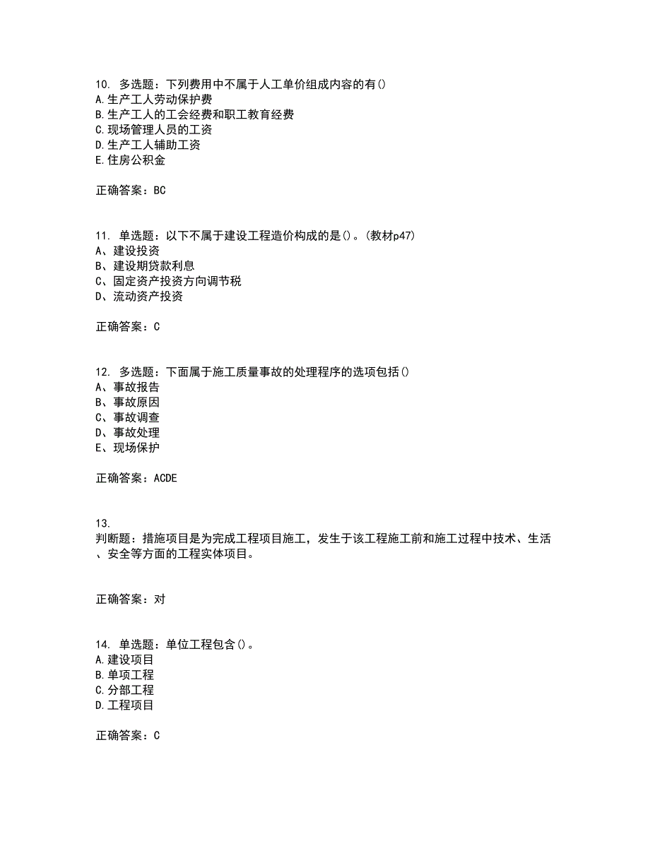 预算员考试专业基础知识模拟考试历年真题汇总含答案参考42_第3页