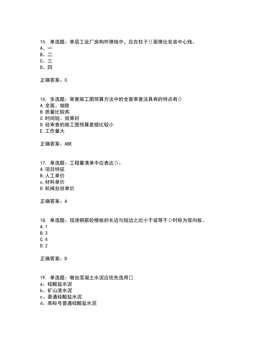 预算员考试专业基础知识模拟考试历年真题汇总含答案参考42_第4页