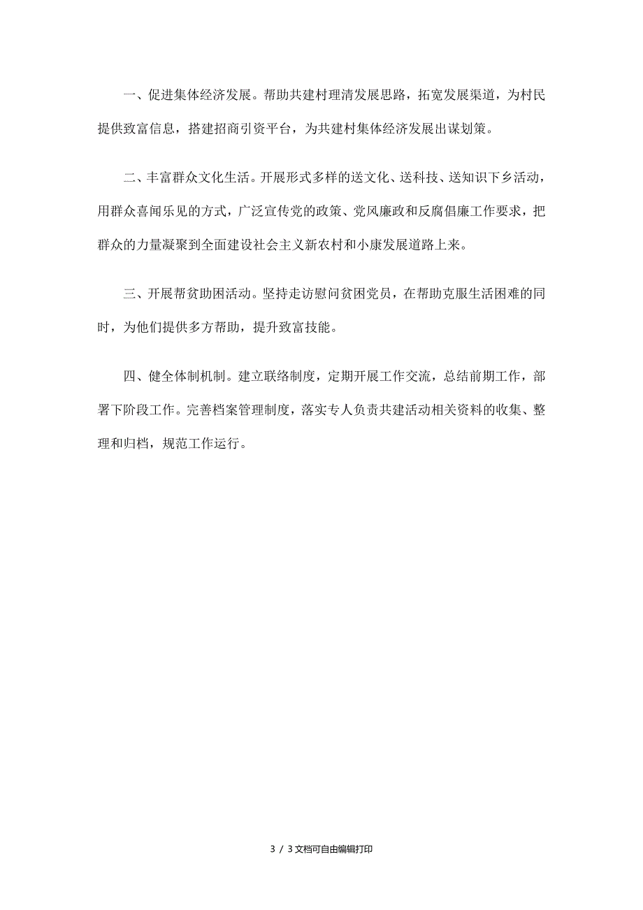 民政局城乡结对共建活动工作总结_第3页