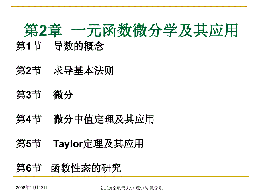 ch24微分中值定理ppt课件_第1页