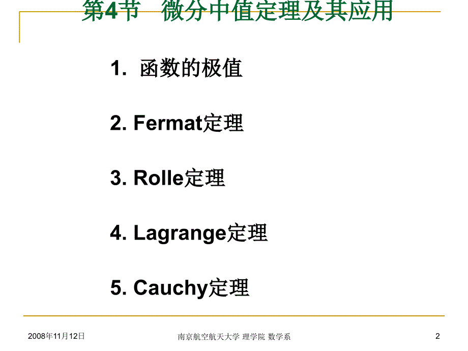 ch24微分中值定理ppt课件_第2页