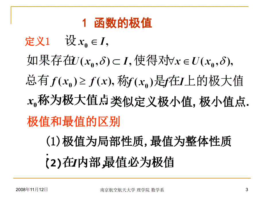 ch24微分中值定理ppt课件_第3页