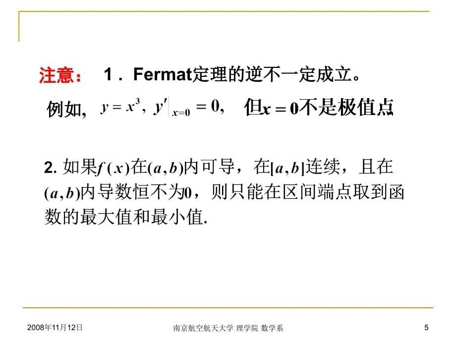 ch24微分中值定理ppt课件_第5页