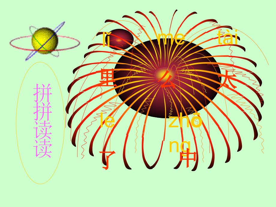 (湘教版)一年级语文课件妈妈_第4页