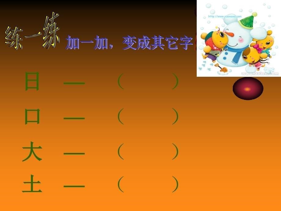 (湘教版)一年级语文课件妈妈_第5页