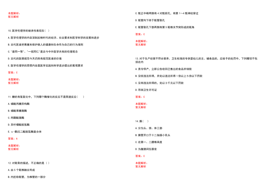 2022年04月上海市皮肤病医院招聘23人笔试参考题库（答案解析）_第3页