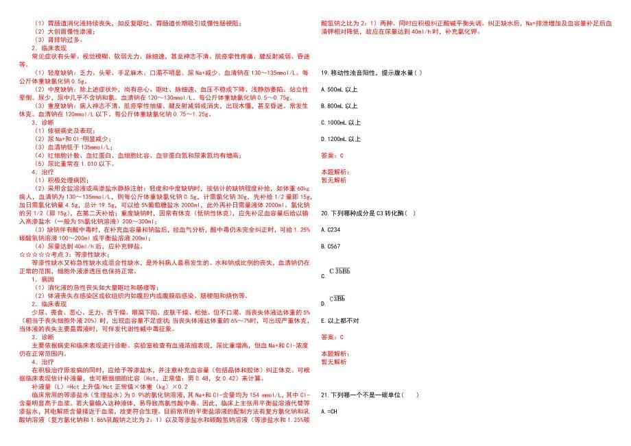 2022年04月上海市皮肤病医院招聘23人笔试参考题库（答案解析）_第5页