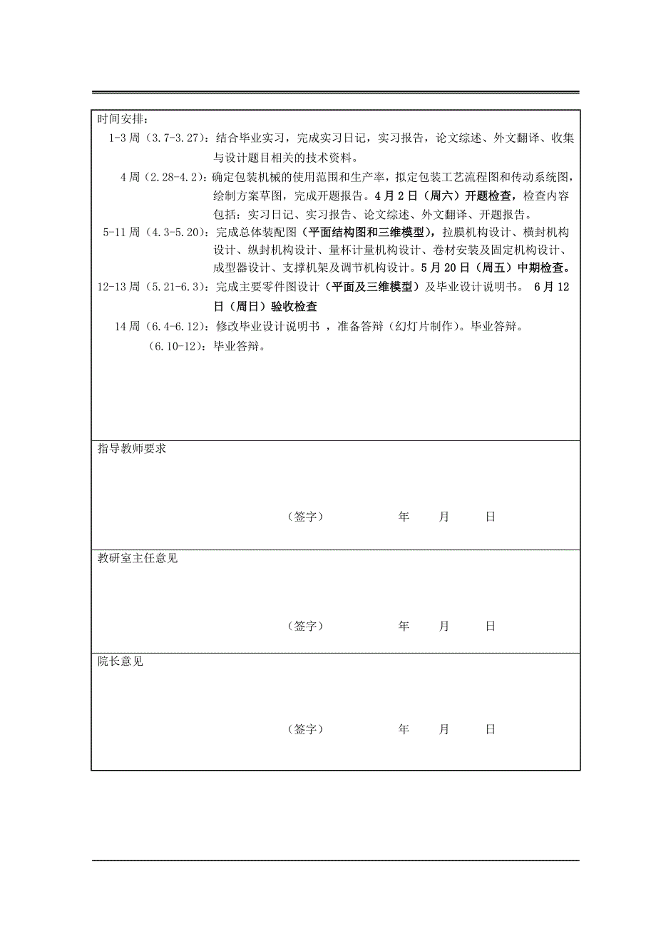 立式颗粒包装机设计_第2页