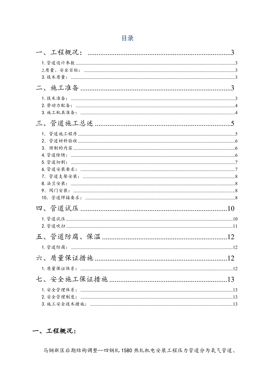 压力管道技术交底_第2页