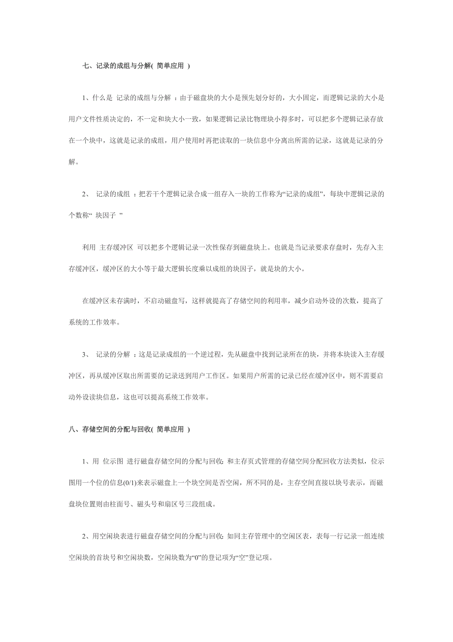 2010年自考工学类操作系统原理复习资料.doc_第3页