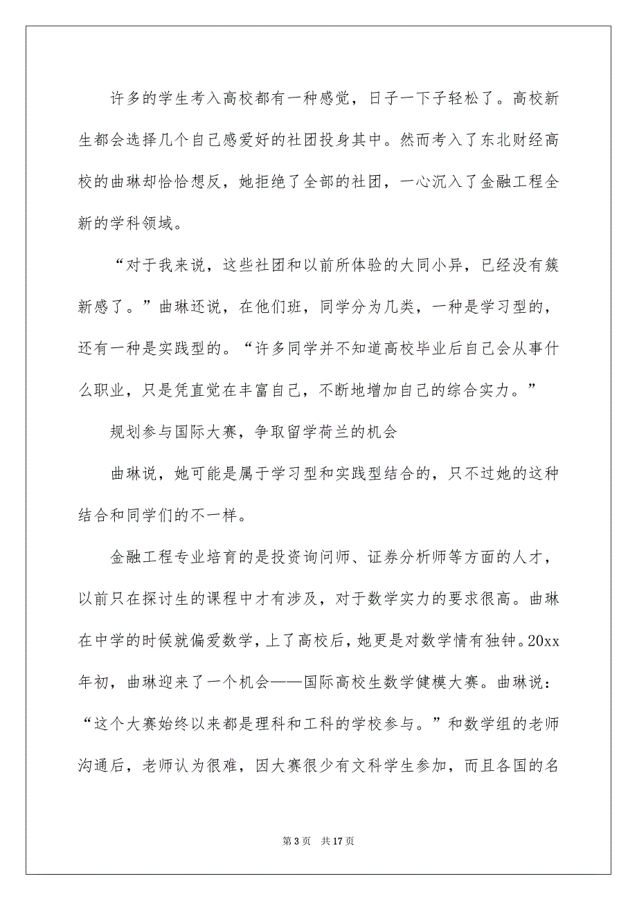 将来职业规划职业规划四篇_第3页