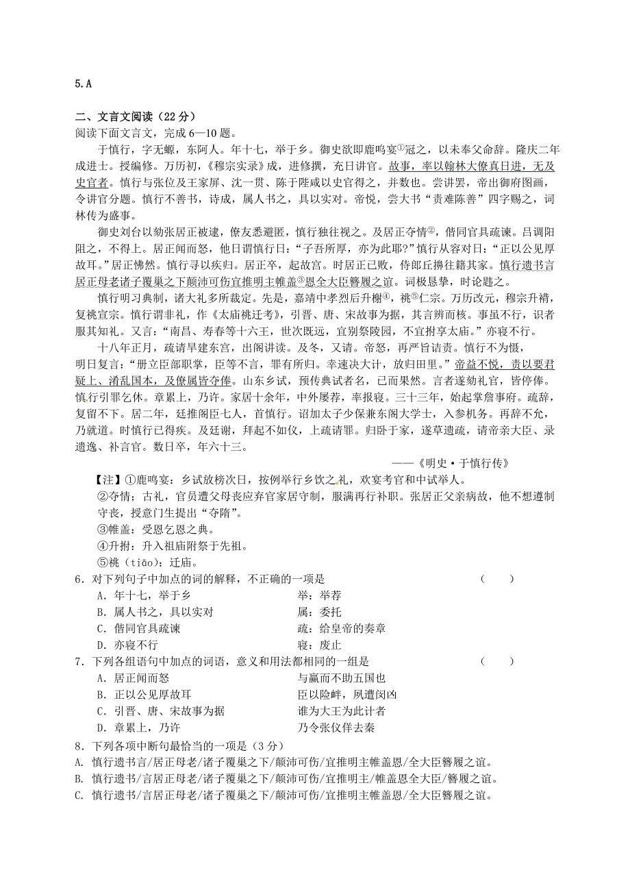 湖北楚星教研所2010届高三语文第九次联考试题.doc_第2页