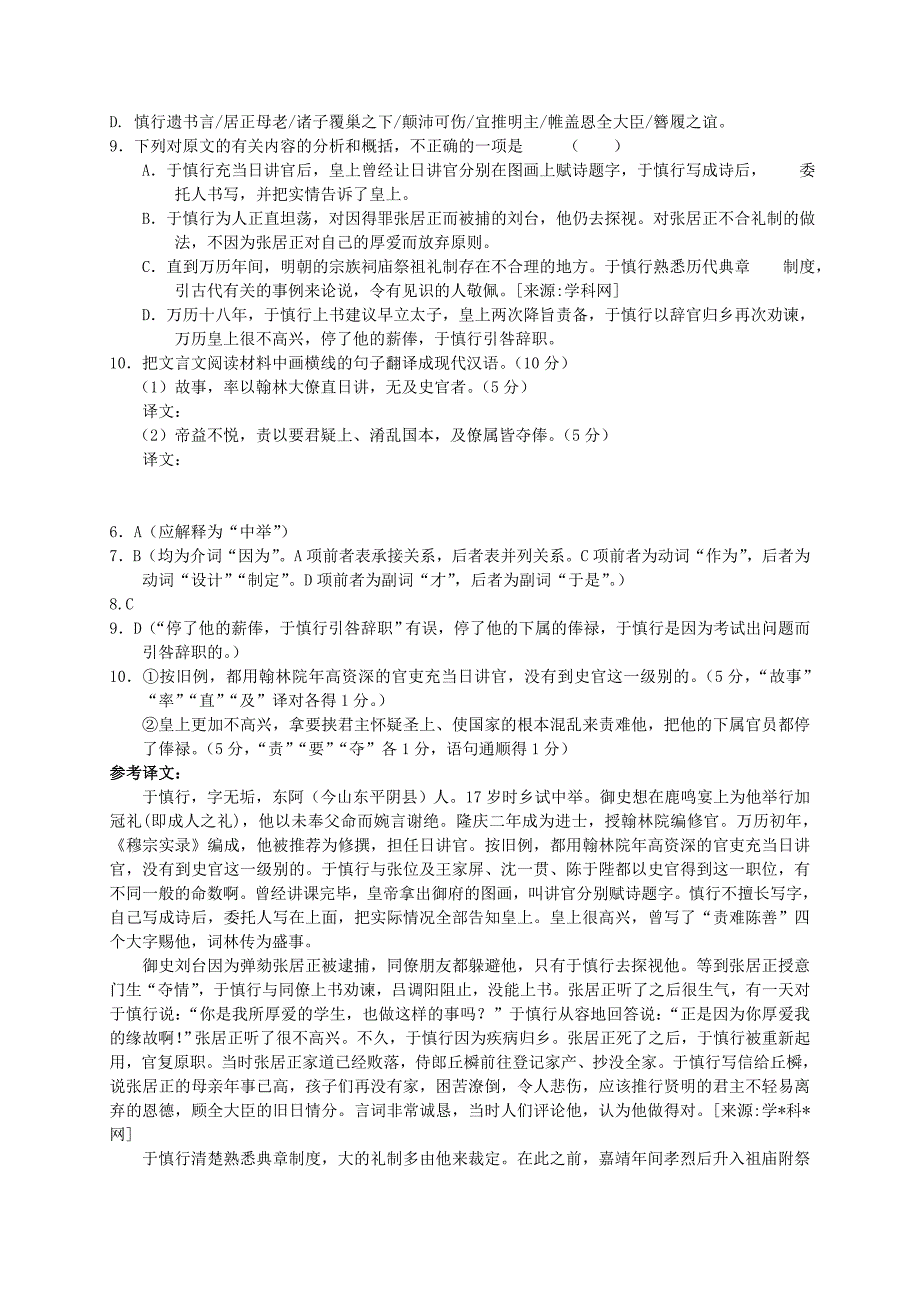 湖北楚星教研所2010届高三语文第九次联考试题.doc_第3页