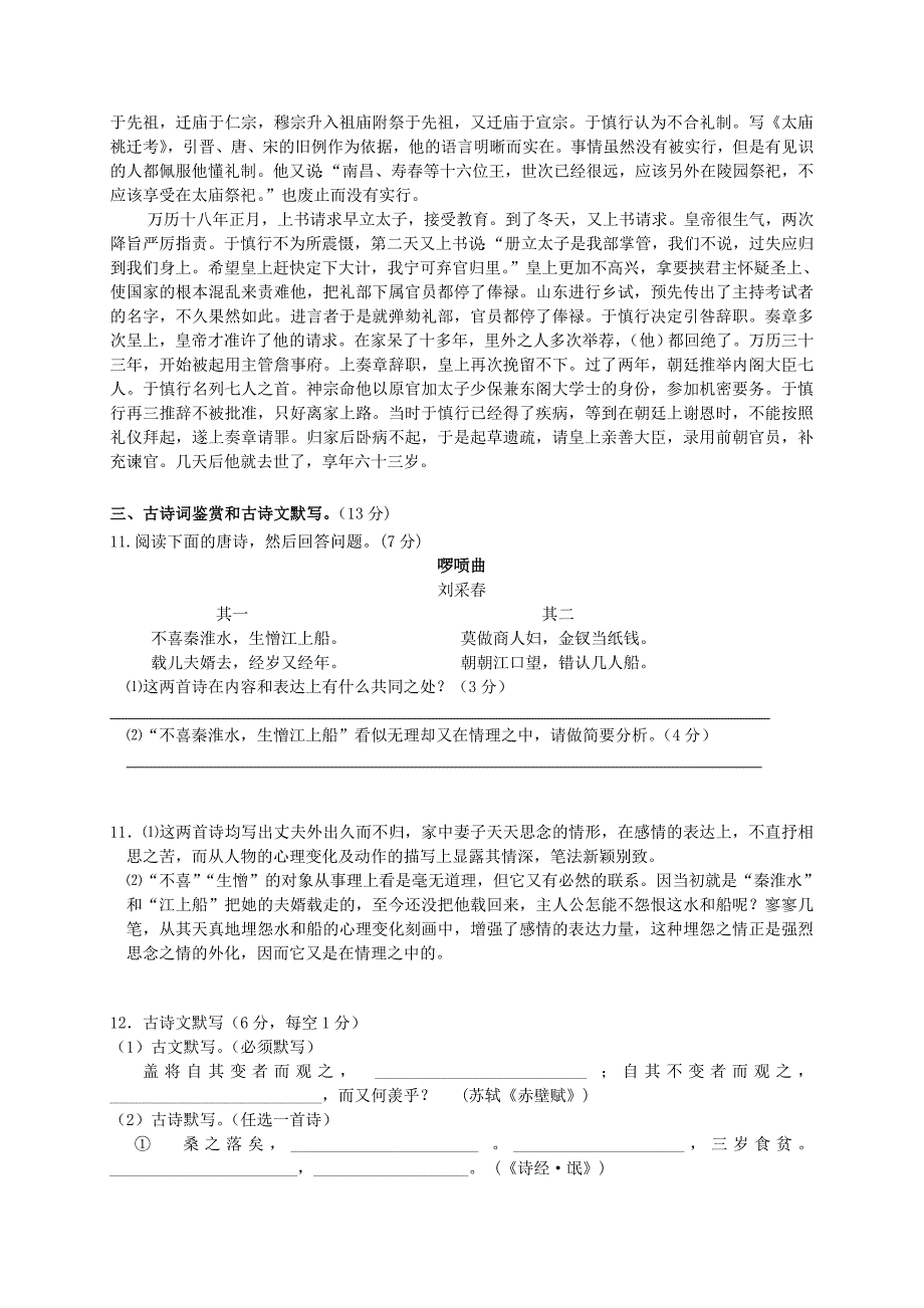 湖北楚星教研所2010届高三语文第九次联考试题.doc_第4页