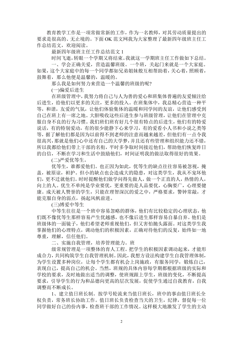 2021年最新四年级班主任工作总结范文_第2页