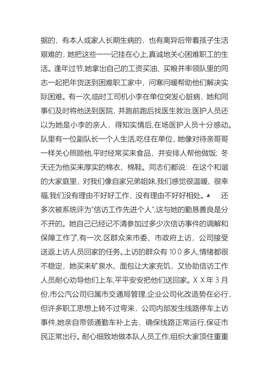 市公共汽车公司领导劳模事迹_第5页