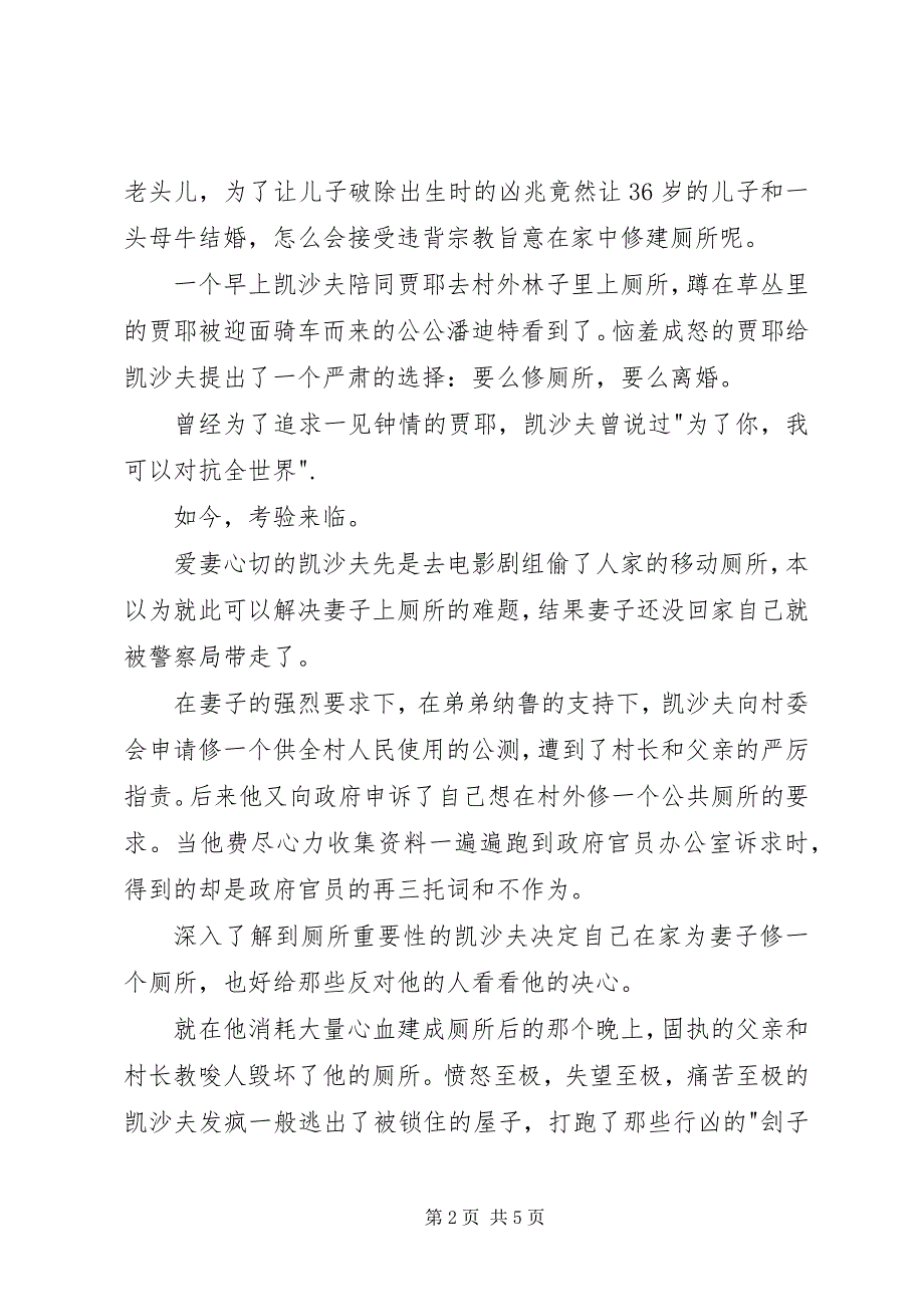 2023年观《厕所英雄》有感蚍蜉也能撼大树.docx_第2页