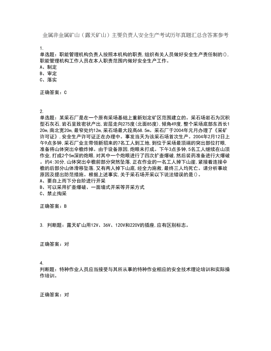 金属非金属矿山（露天矿山）主要负责人安全生产考试历年真题汇总含答案参考23_第1页