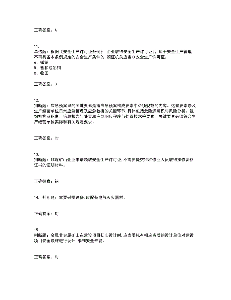 金属非金属矿山（露天矿山）主要负责人安全生产考试历年真题汇总含答案参考23_第3页