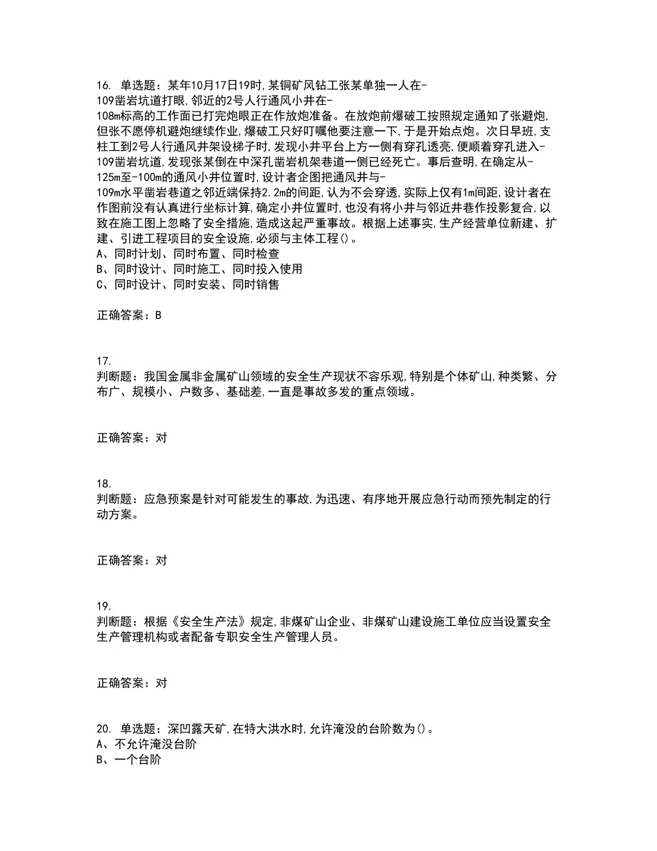 金属非金属矿山（露天矿山）主要负责人安全生产考试历年真题汇总含答案参考23_第4页