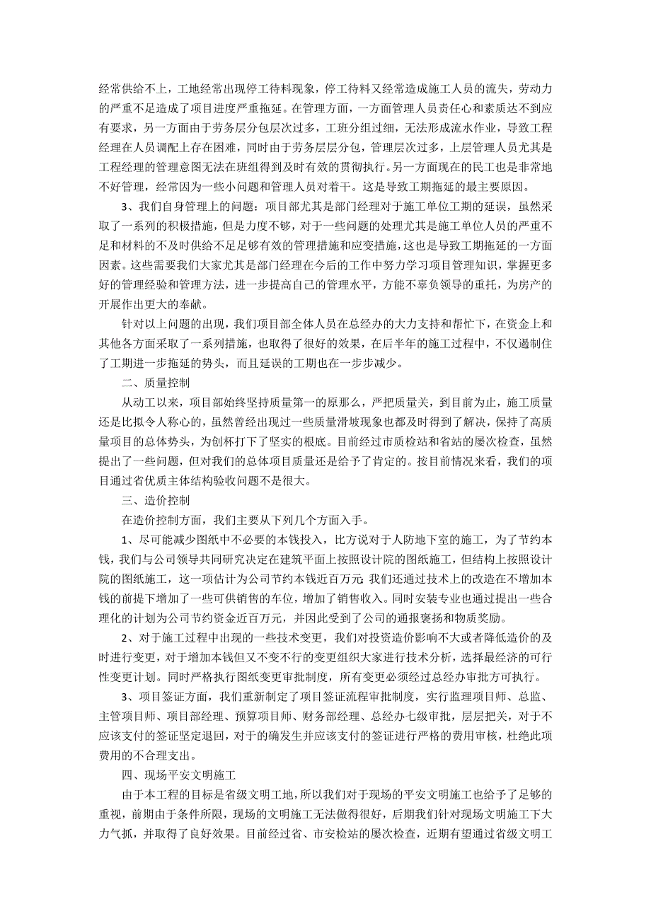 2022建设单位个人年终总结最新3篇(单位个人工作总结年)_第3页