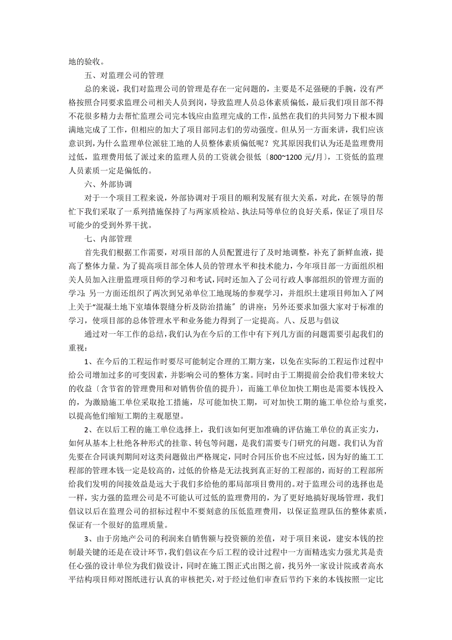 2022建设单位个人年终总结最新3篇(单位个人工作总结年)_第4页