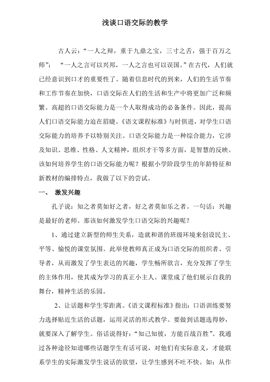 口语交际的教学.doc_第1页