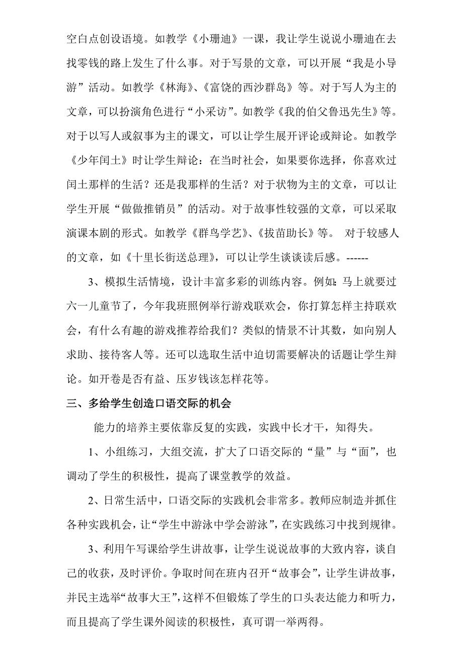 口语交际的教学.doc_第3页