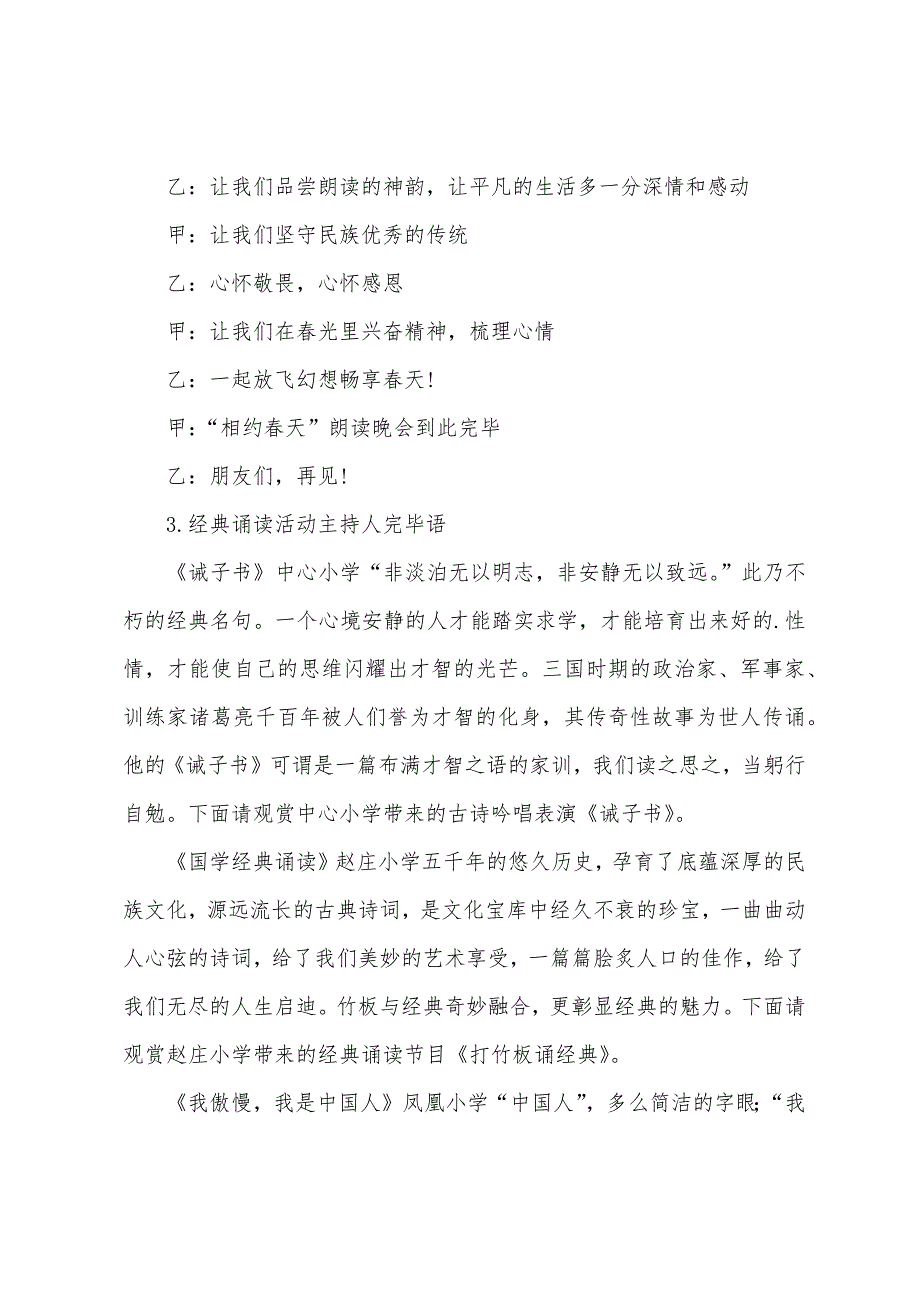 经典诵读活动主持人结束语.docx_第2页