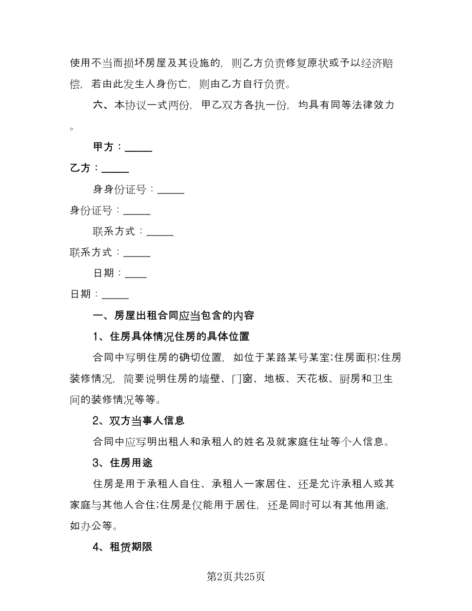 个人房屋租赁合同(196)（8篇）.doc_第2页