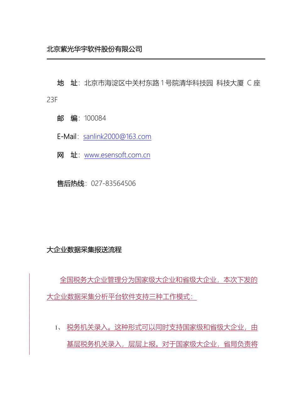 大企业数据采集分析平台软件产品说明_第3页