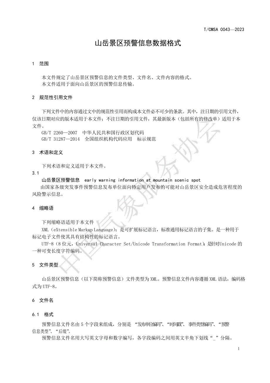 T_CMSA 0043-2023 山岳景区预警信息数据格式.docx_第4页