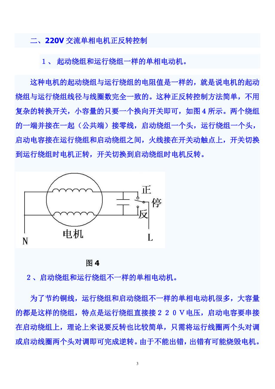 单相电动机的顺逆转控制简介.doc_第3页