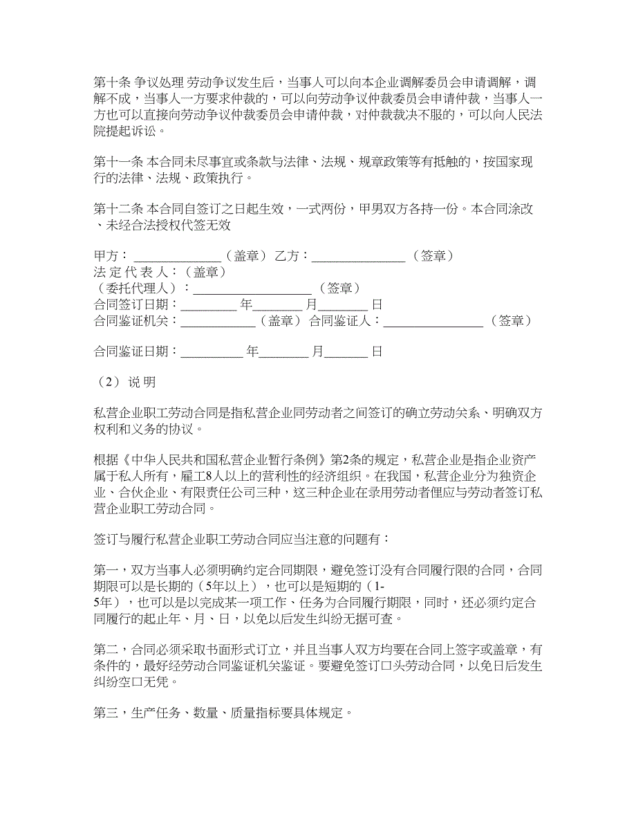 私营企业职工劳动合同_第4页