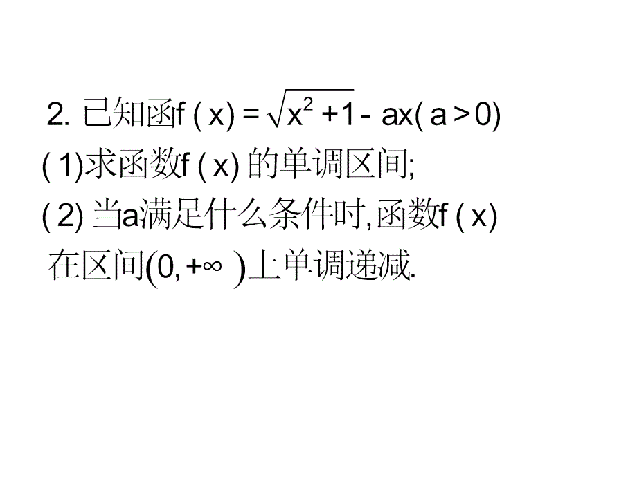 单调性极值最值导数_第3页