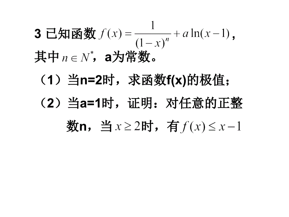 单调性极值最值导数_第4页