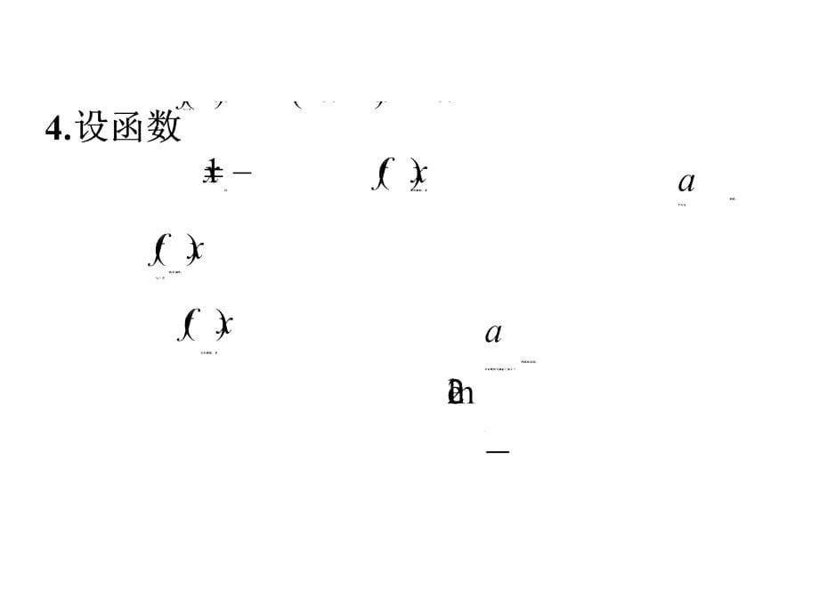 单调性极值最值导数_第5页