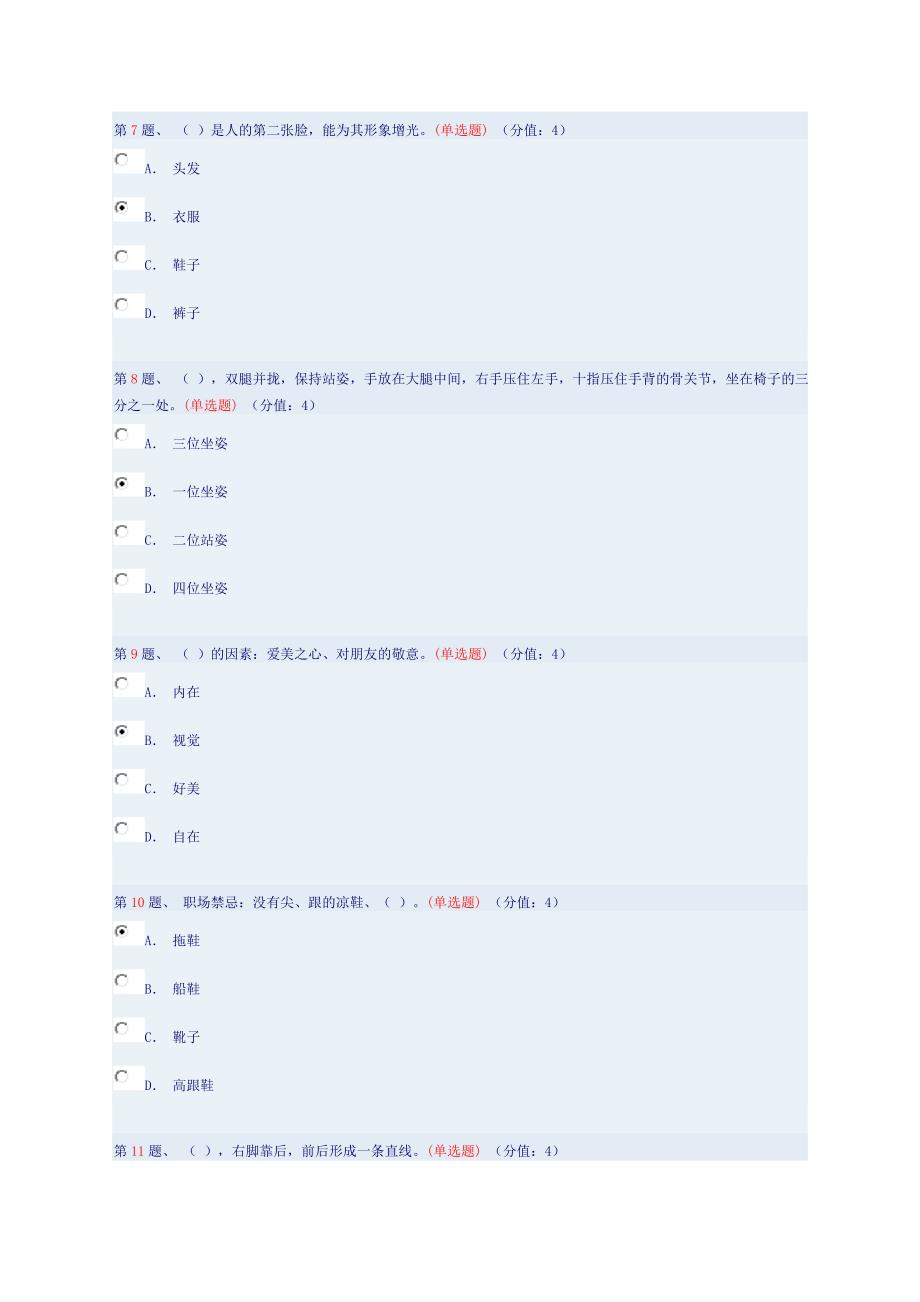 女性职场礼仪(上)_第2页