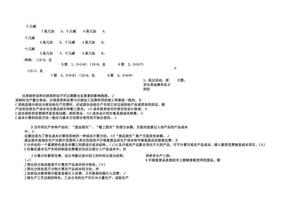 10以内加减法口诀要领表格范例范例A4纸可以打印.docx_第4页