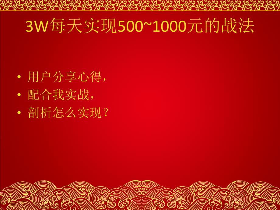 郑州小曾老师短线类涨停板操作秘籍_第3页