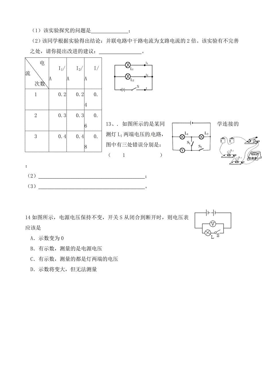 江苏省南京市溧水区孔镇中学九年级物理上册第十三章电路初探练习无答案苏科版_第5页