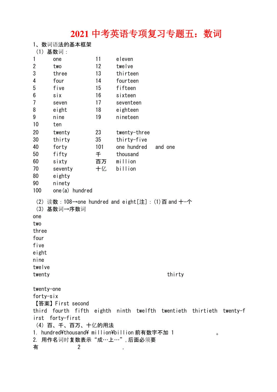 2021中考英语专项复习五：数词_第1页