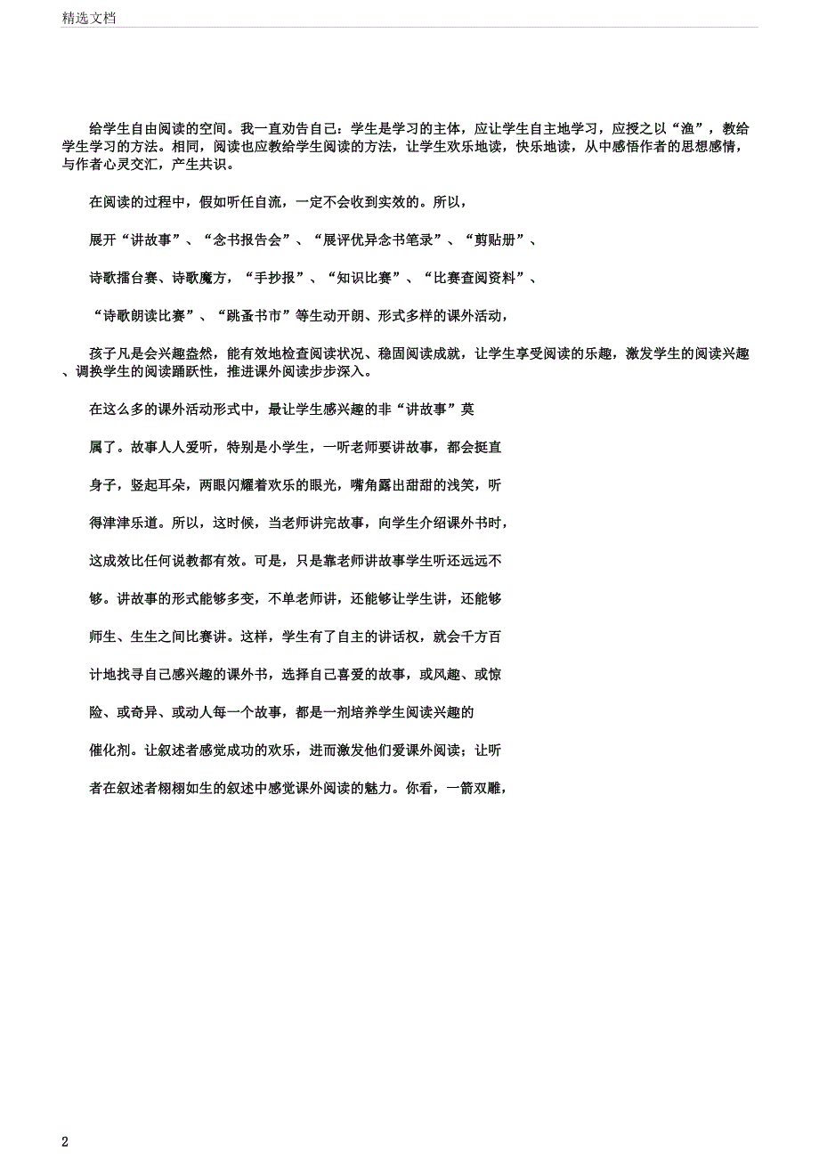 小学语文经典诵读活动随笔.docx_第2页