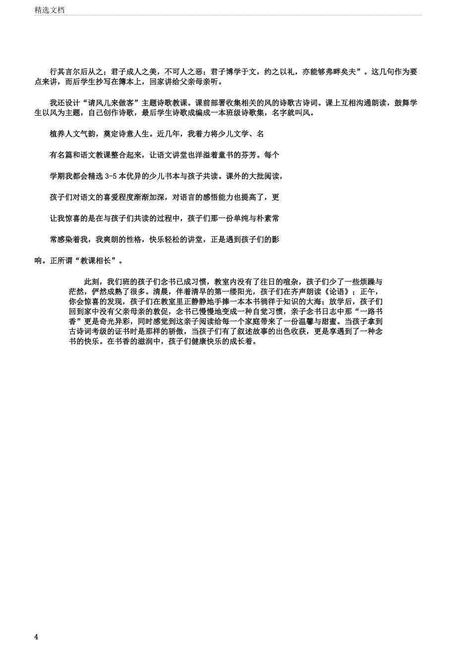 小学语文经典诵读活动随笔.docx_第4页