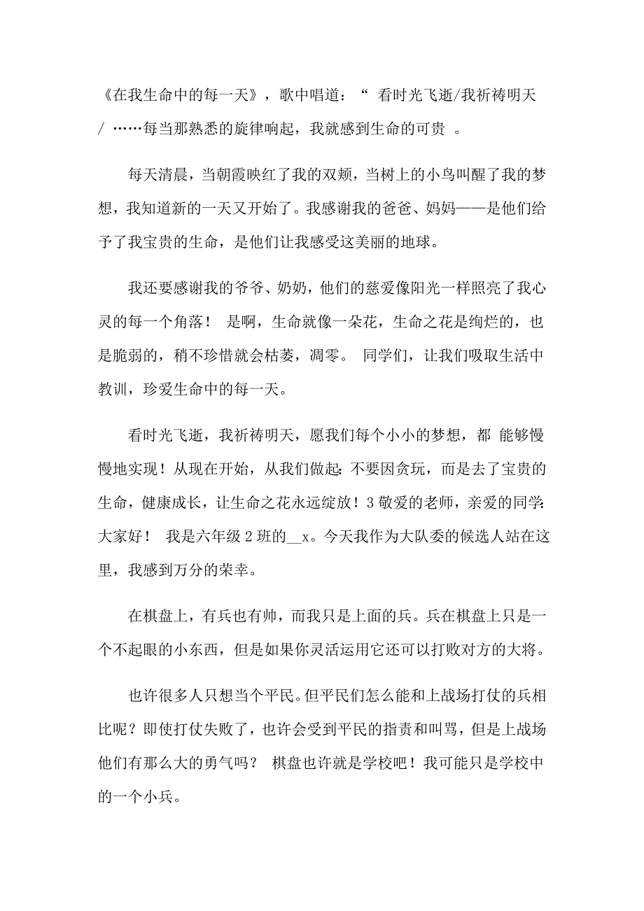 关于竞选大队委演讲稿范文7篇_第2页