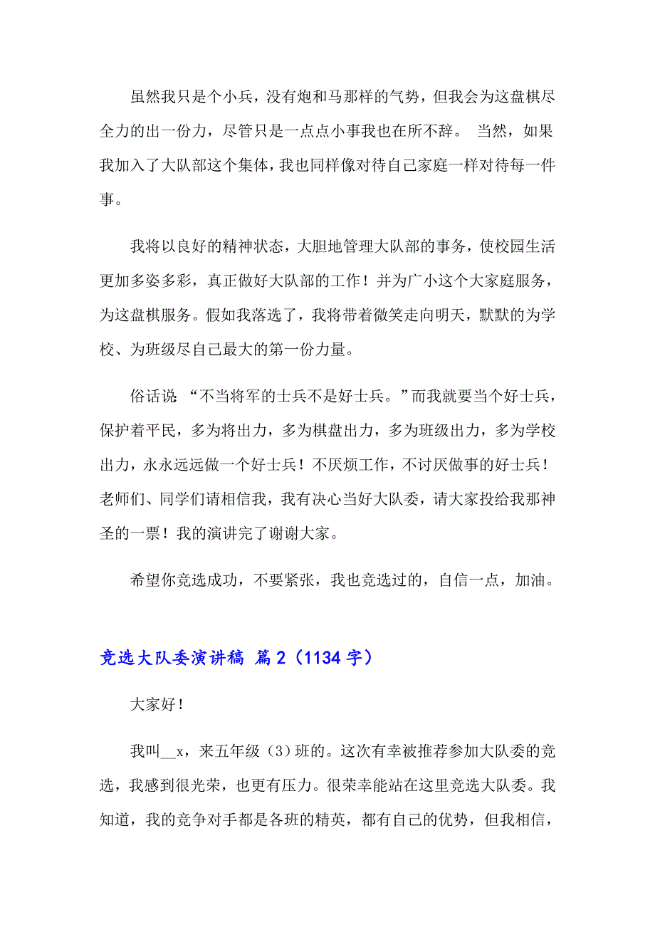 关于竞选大队委演讲稿范文7篇_第3页