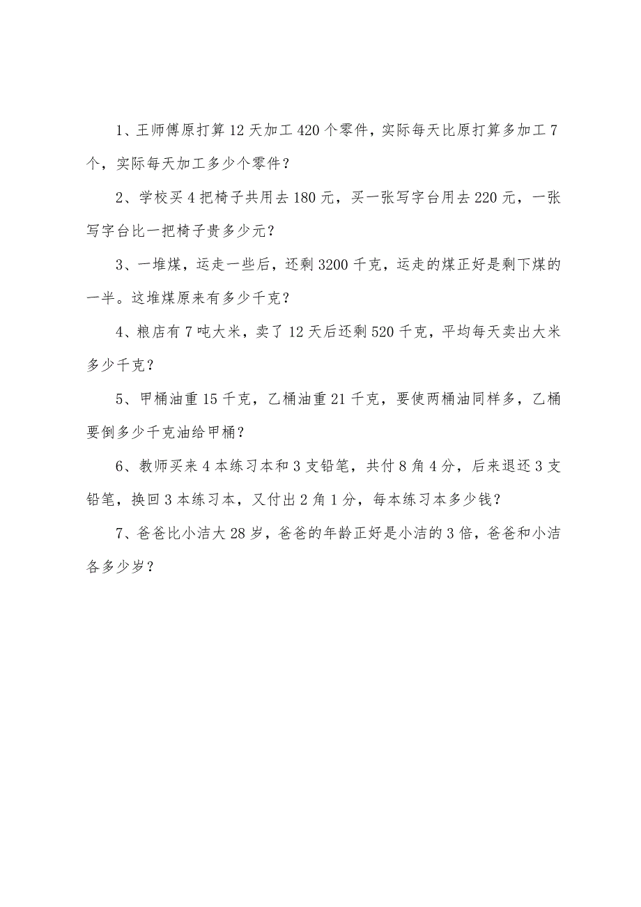 小学三年级数学上册期中试卷(北师大版).docx_第3页