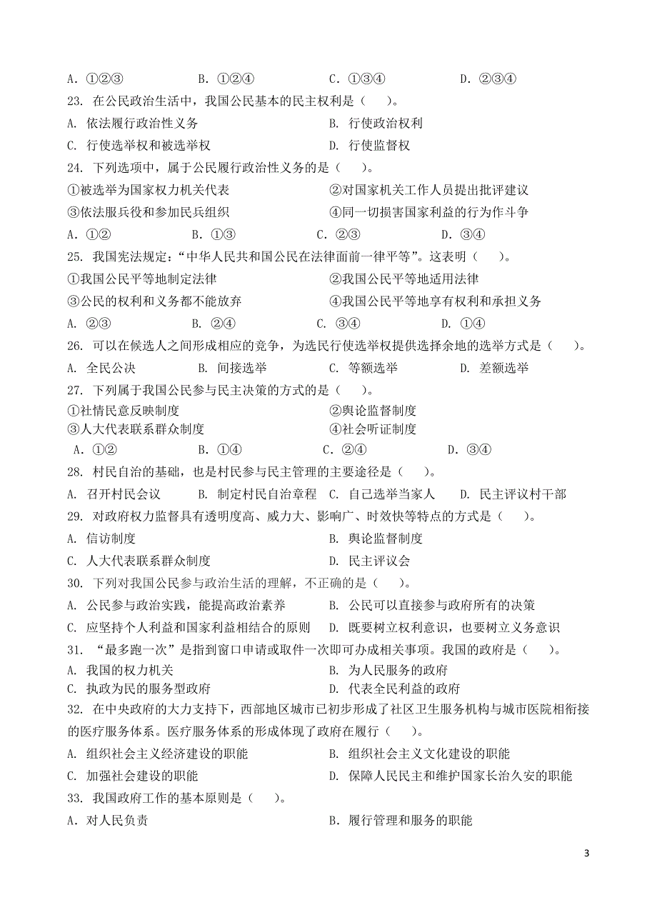 广东省汕头市金山中学高一政治下学期学业水平期中试题_第3页