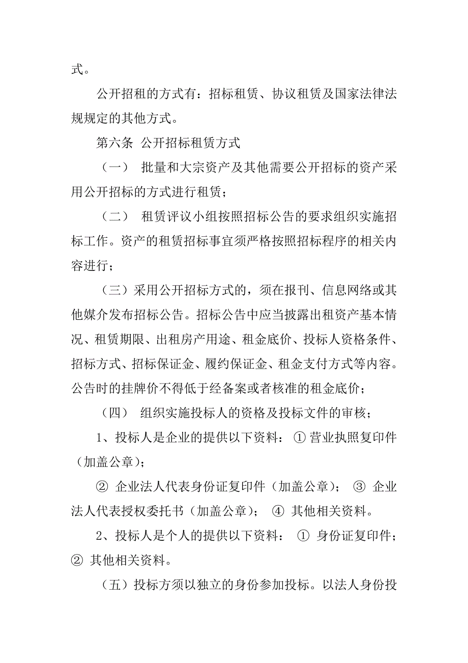 2023年资产租赁管理制度（定稿）_第2页